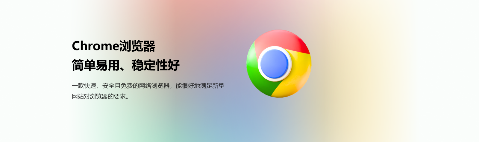 谷歌浏览器产品展示